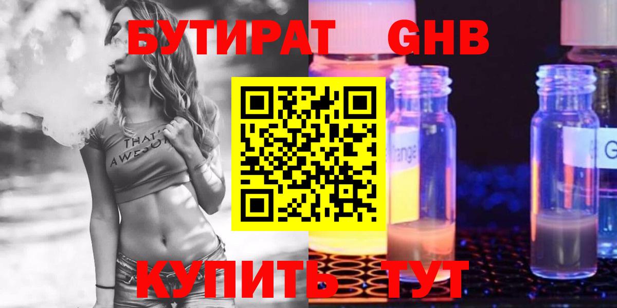 БУТИРАТ жидкий экстази Ишимбай