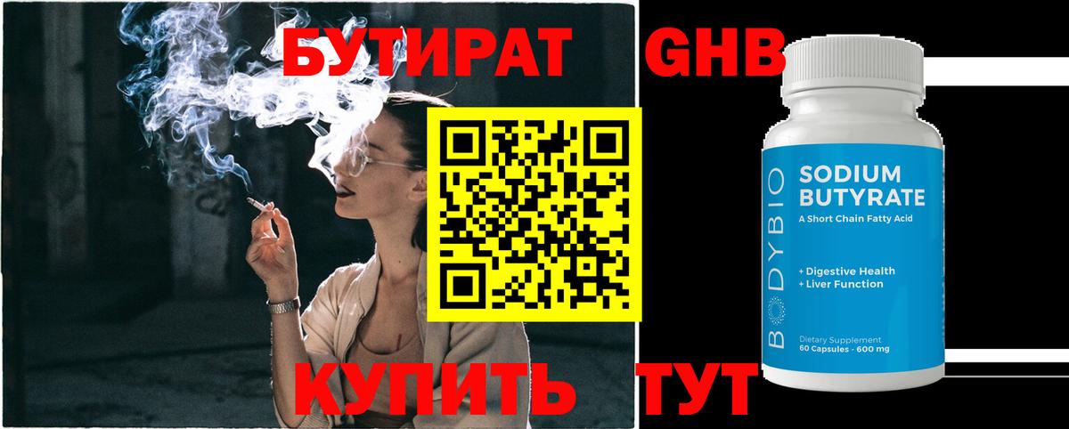 БУТИРАТ  Вход с VPN  Ишимбай  БУТИРАТ 1.4BDO 