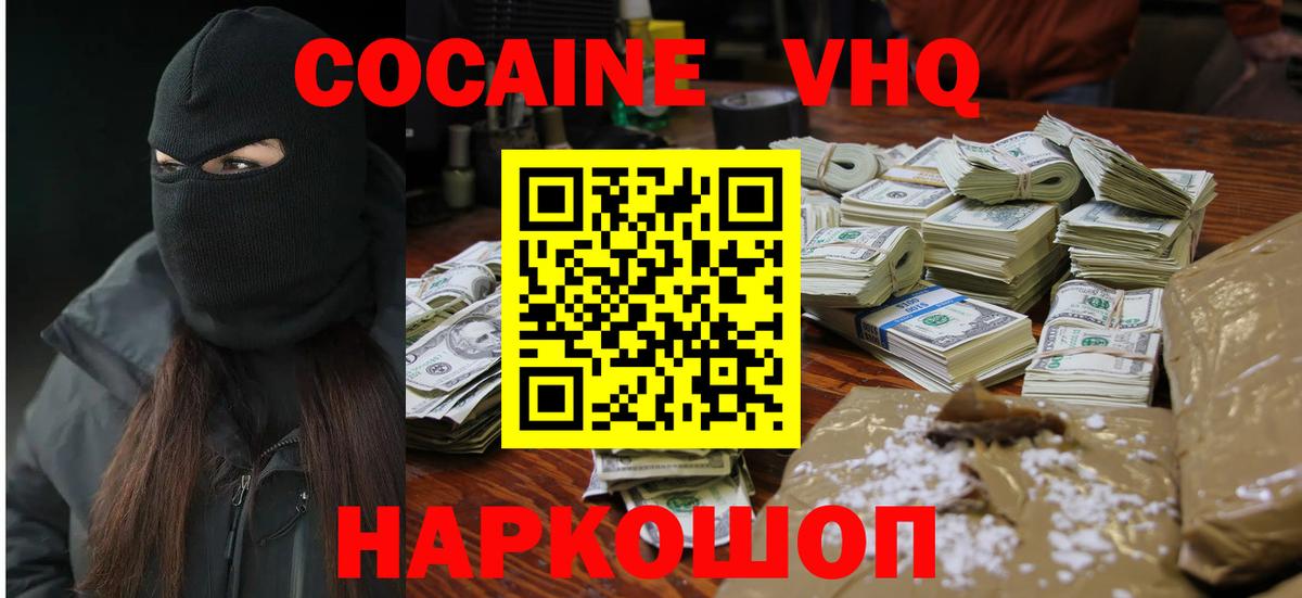 Cocaine VHQ Ишимбай