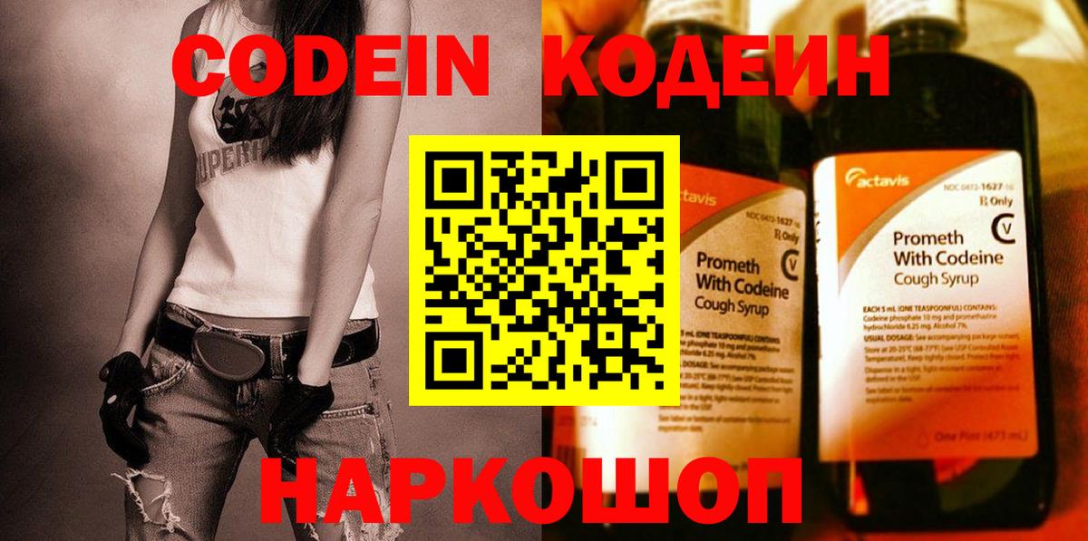 Кодеиновый сироп Lean напиток Lean (лин)  Codein Purple Drank  Вход с VPN  Ишимбай 