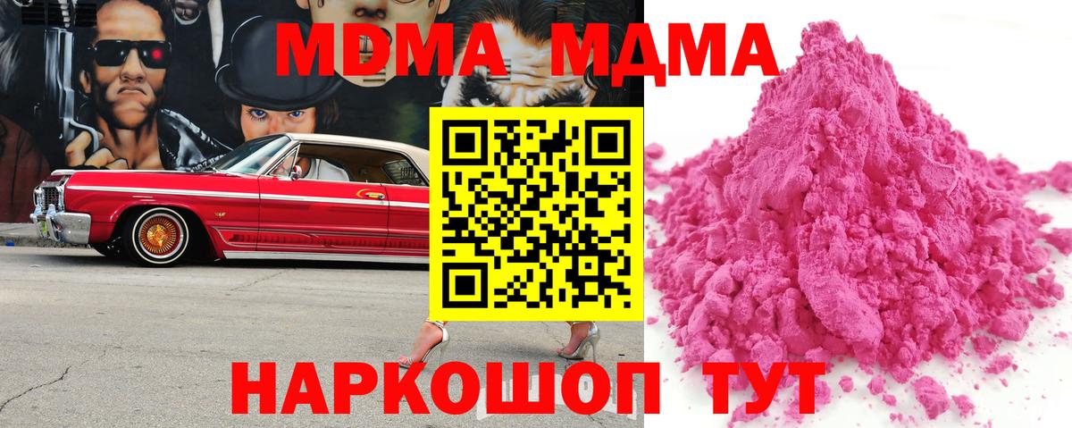 МДМА Molly  MDMA crystal  Вход с VPN  Ишимбай 