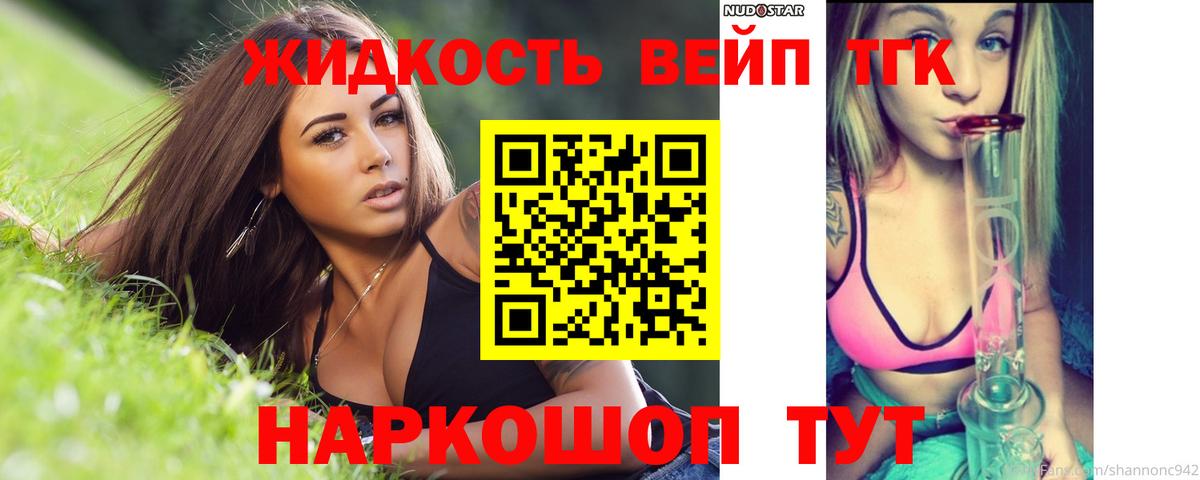 Дистиллят ТГК вейп с тгк Ишимбай