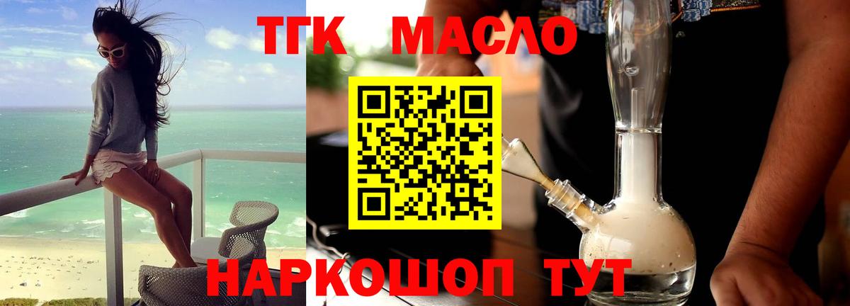 Дистиллят ТГК вейп с тгк  Вход с VPN  Ишимбай 